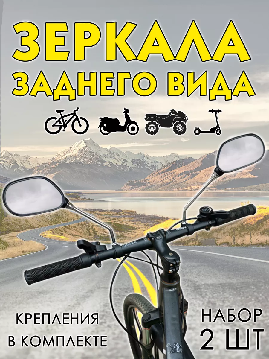 Зеркала заднего вида для...
