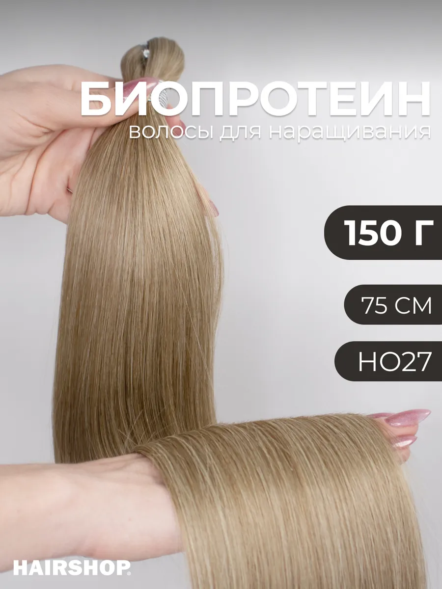Биопротеиновые волосы для наращивания термоволокно Вандер