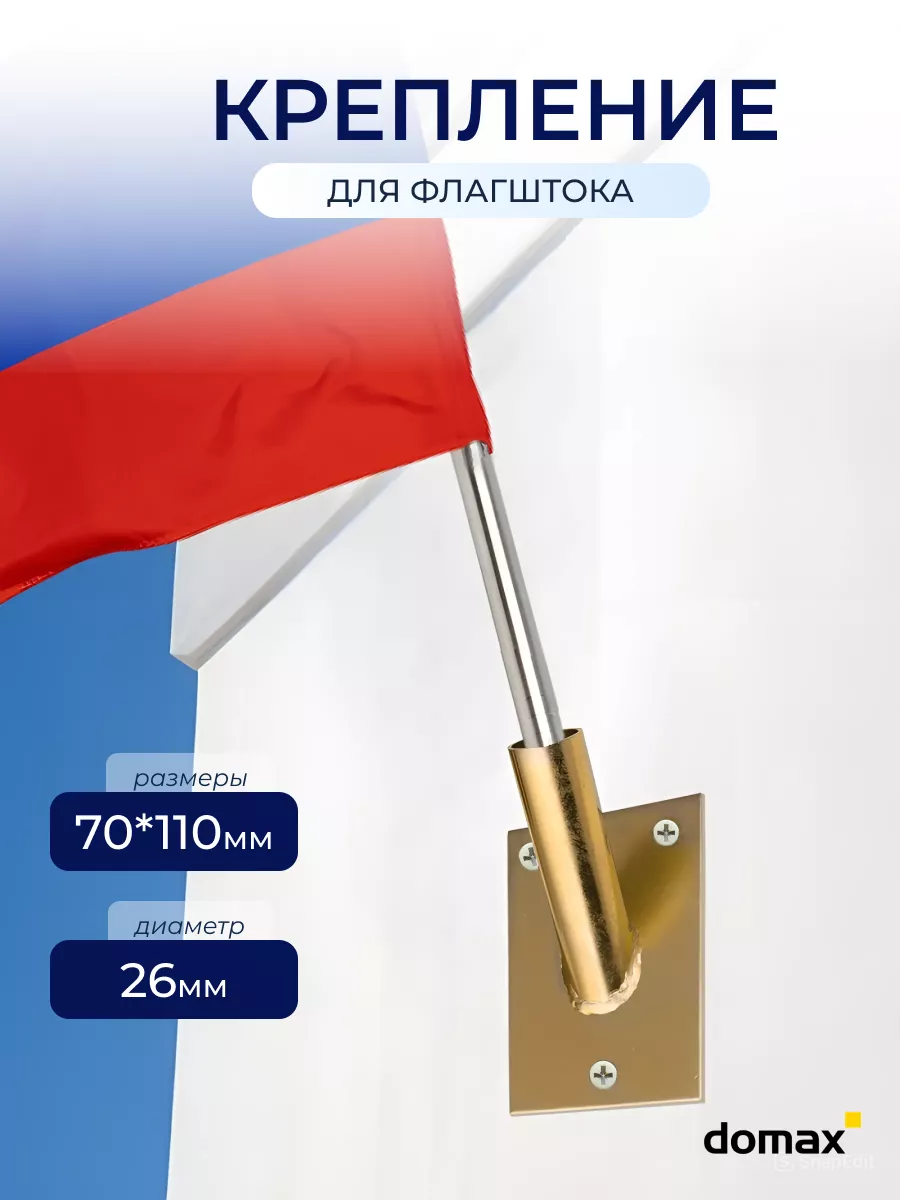 Держатель для флага...