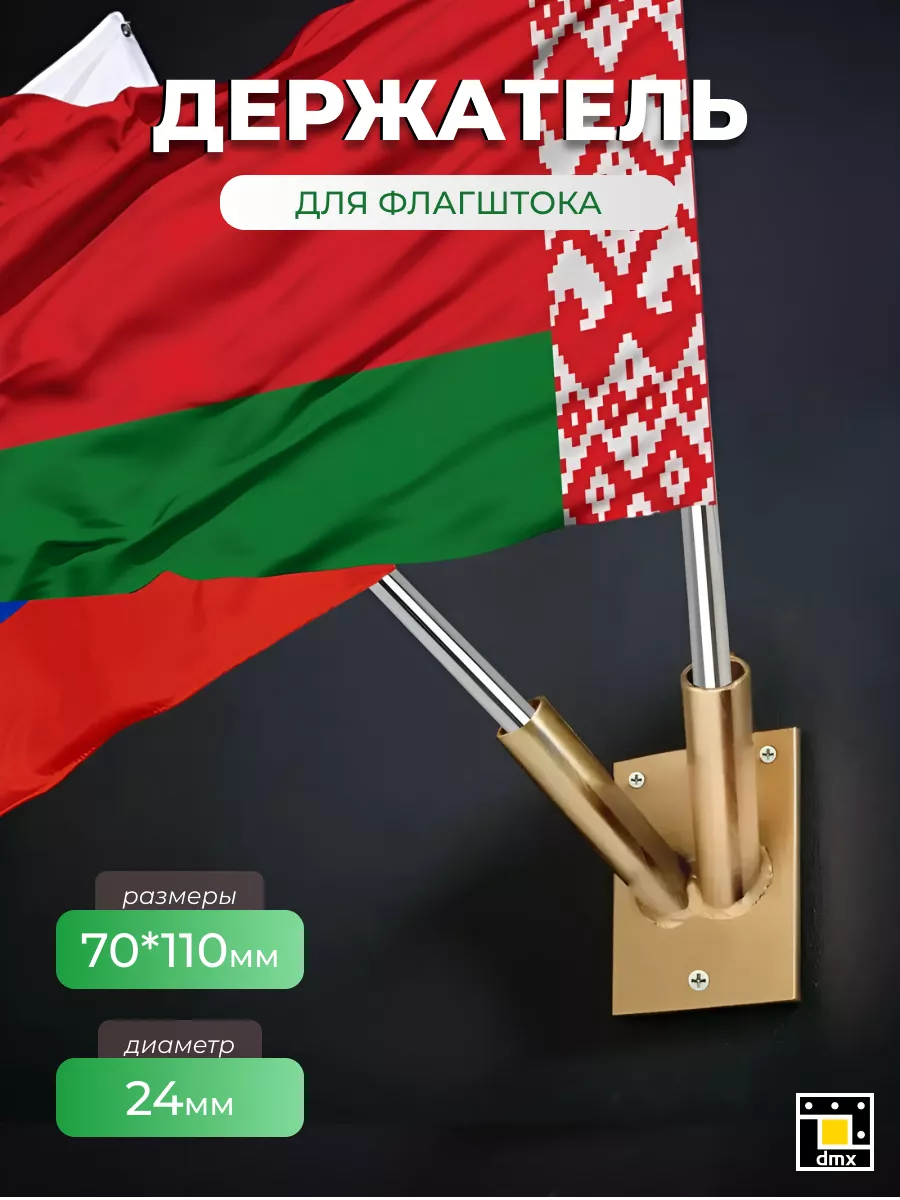 Держатель для флага...