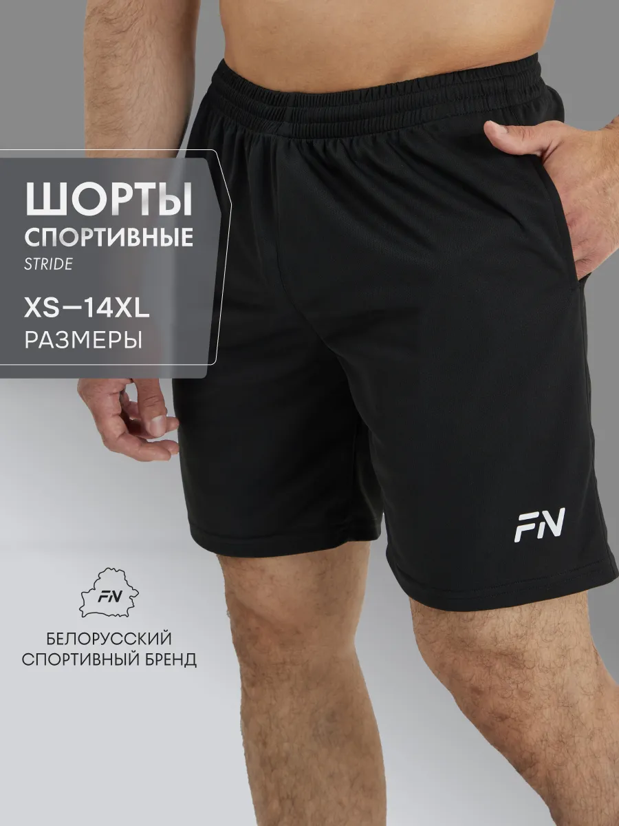 Шорты спортивные для тренировок Stride