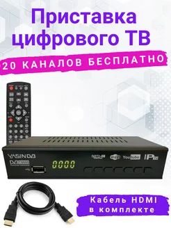 Цифровой ТВ ресивер 20 бесплатных каналов DVB-T2