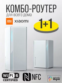 Набор роутеров Whole Home WiFi System (1+1) Xiaomi 232875610 купить за 6 825 ₽ в интернет-магазине Wildberries