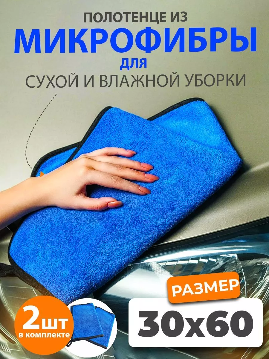 Тряпка для машины микрофибра