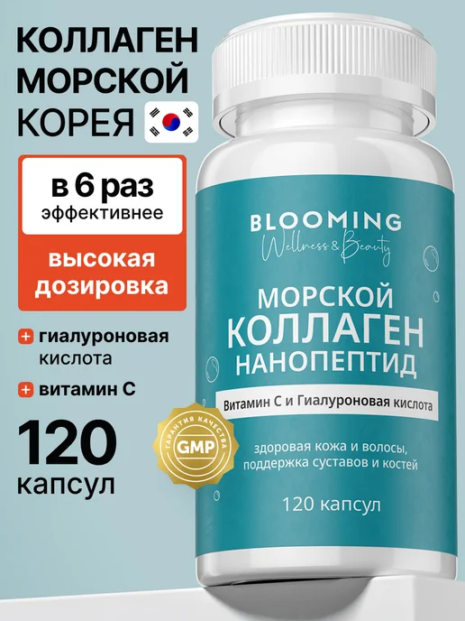 Корейский морской коллаген в капсулах с витамином С