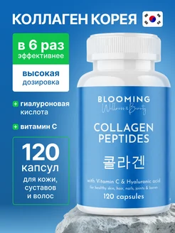 Корейский коллаген в капсулах с витамином С Blooming Wellness & Beauty 232876441 купить за 667 ₽ в интернет-магазине Wildberries