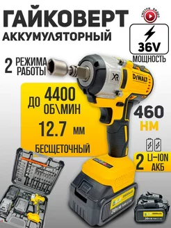 Гайковерт аккумуляторный ударный 36v