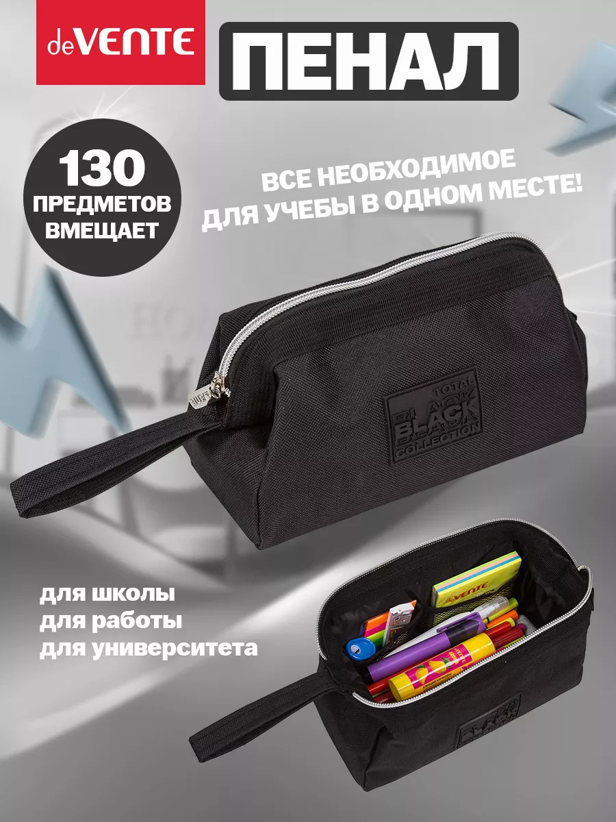 Пенал школьный подростковый органайзер для канцелярии