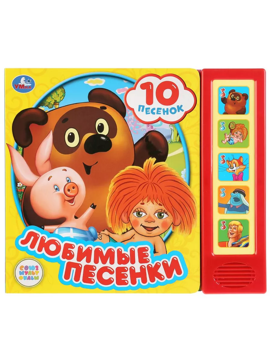 Книга музыкальная интерактивная Любимые песенки