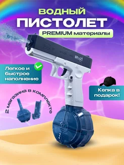 Водяной пистолет электрический Glock мощный