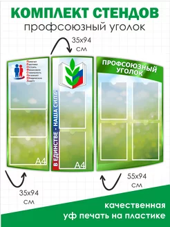 Стенд профсоюзный уголок Нижстенд 232879804 купить за 3 981 ₽ в интернет-магазине Wildberries