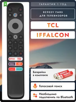 Голосовой пульт RC902V FMR5 для телевизоров TСL и iFFALCON