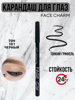 Карандаш для глаз FACE CHARM 232880526 купить за 87 ₽ в интернет-магазине Wildberries