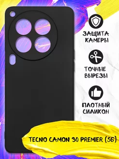 Силиконовый чехол для Tecno Camon 30 Premier (5G)