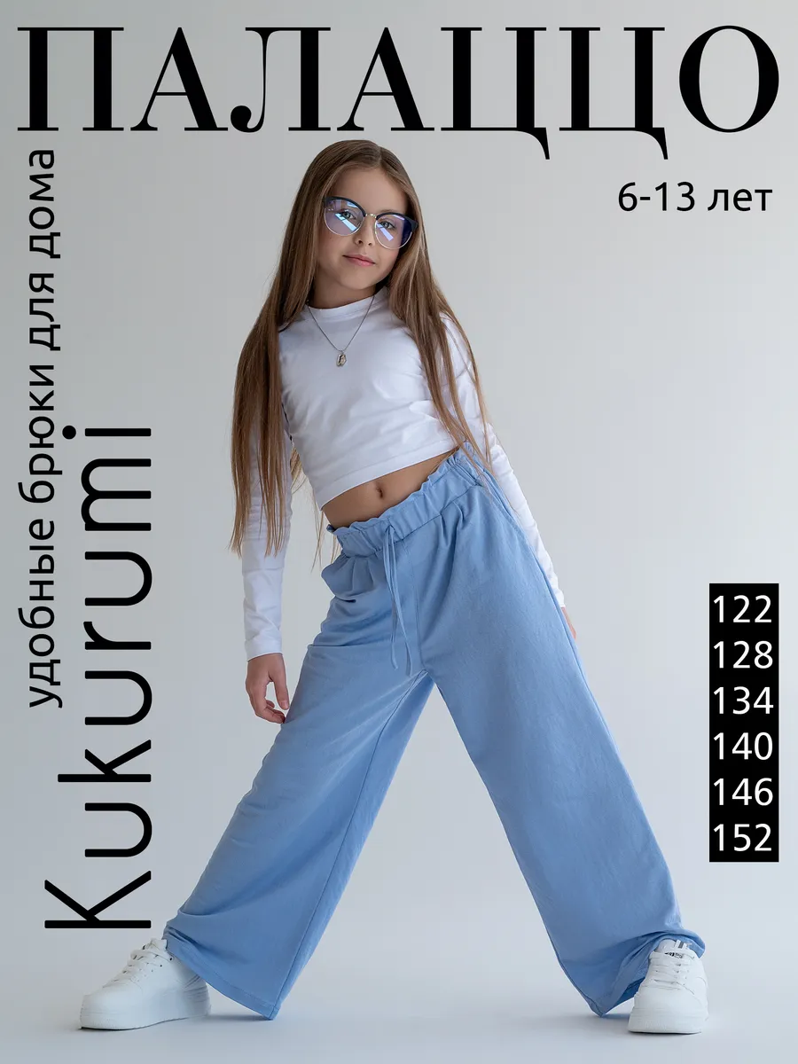 Легкие широкие брюки палаццо для девочек Kukurumi 232880702 купить за 663 ₽  в интернет-магазине Wildberries