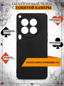 Силиконовый чехол для Tecno Camon 30 Premier (5G)