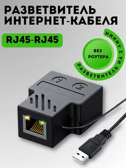 RJ45 коннектор, разветвитель интернет кабеля Coffeesoft 232881115 купить за 654 ₽ в интернет-магазине Wildberries