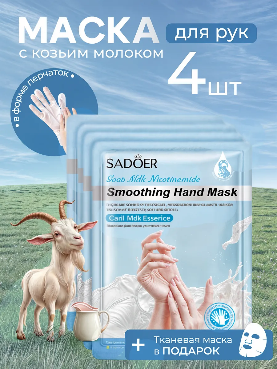 Маски для рук перчатки...