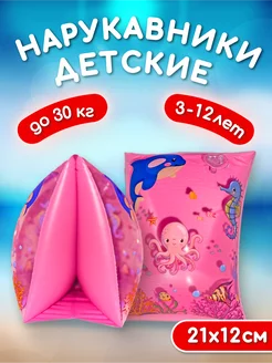 Нарукавники для плавания 3-12 лет