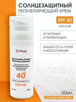 Солнцезащитный Регенерирующий крем SPF 40