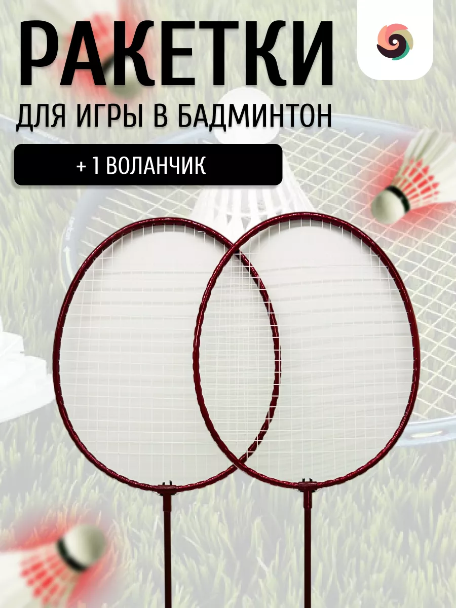 Игровой набор ракетки для бадминтона