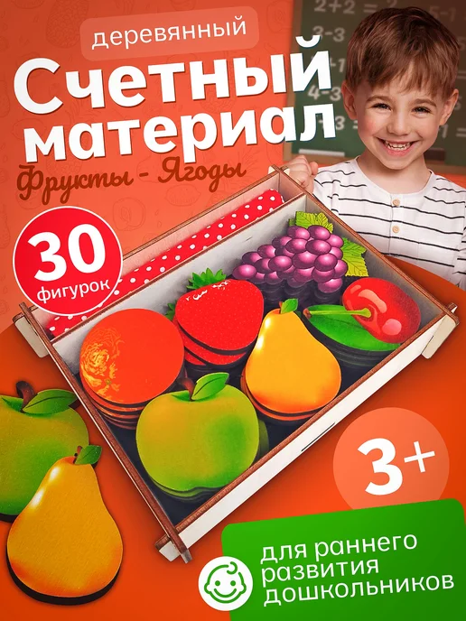 Нескучные игры Счетный материал в мешочке Фрукты-Ягоды 30 деталей, вариант
