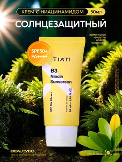 Солнцезащитный крем с ниацинамидом spf 50+ корейский