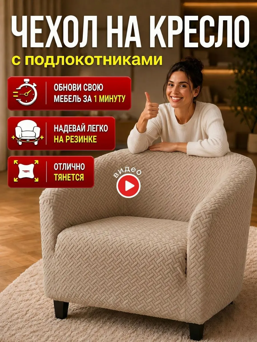 Чехол на диван на резинке универсальный с подлокотниками