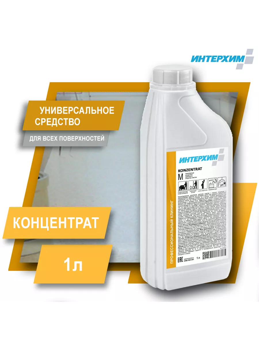 Интерхим концентрат. ИНТЕРХИМ. Щелочной концентрат. Отзывы ИНТЕРХИМ концентрат р