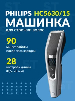 Машинка для стрижки HC5630 оригинал Indonesia philips 232885347 купить за 4 412 ₽ в интернет-магазине Wildberries