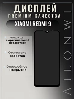 Дисплей модуль на Redmi 9