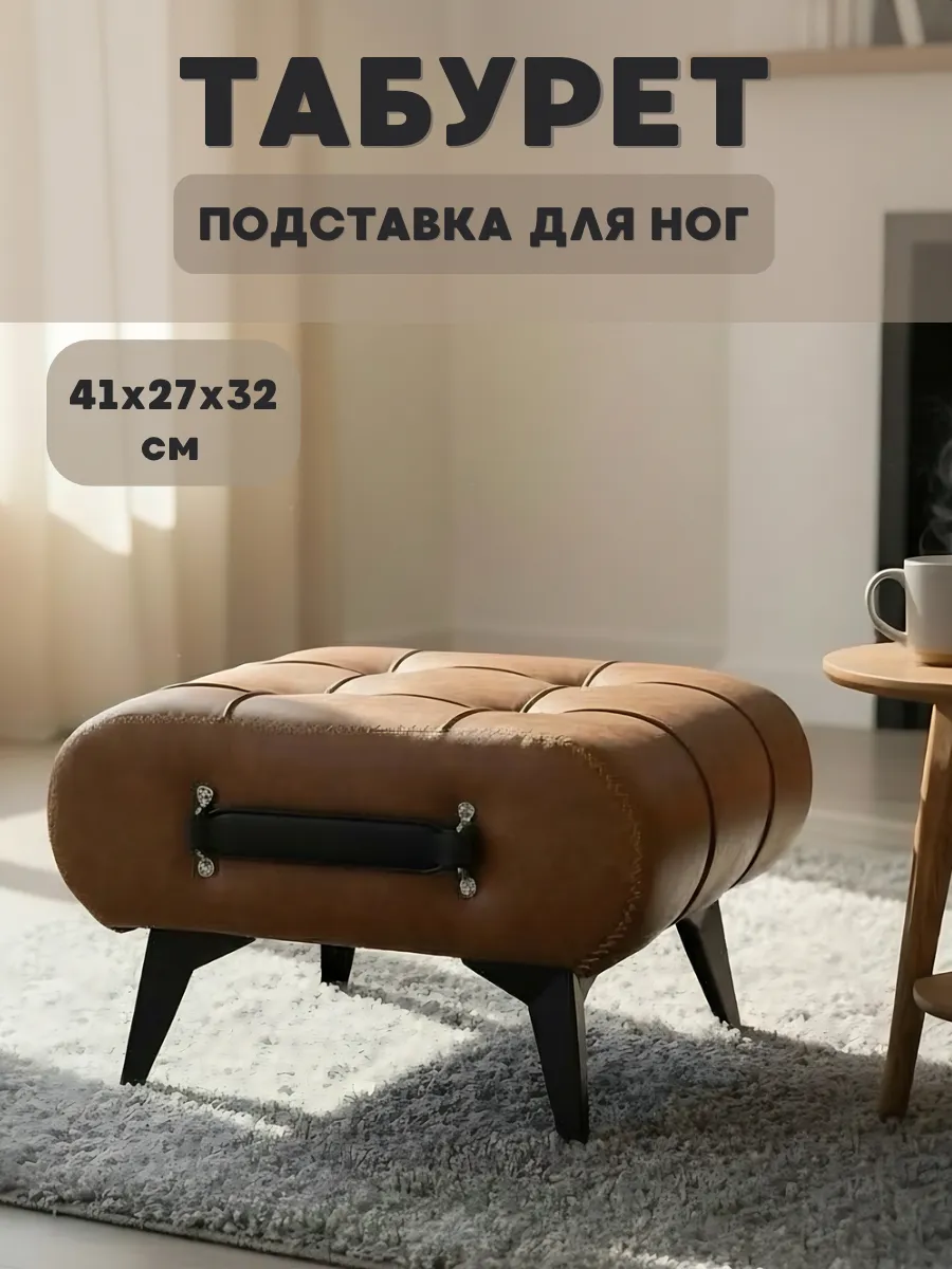 Табурет из экокожи