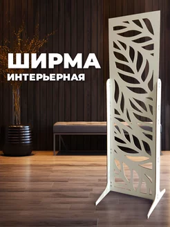 Перегородка ширма для зонирования комнаты WoodVision 232885893 купить за 3 105 ₽ в интернет-магазине Wildberries