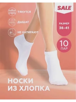 Носки короткие белые - набор 10 пар GLOPUS 232887245 купить за 458 ₽ в интернет-магазине Wildberries