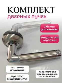 Ручка дверная для межкомнатных дверей (Модель рекс )