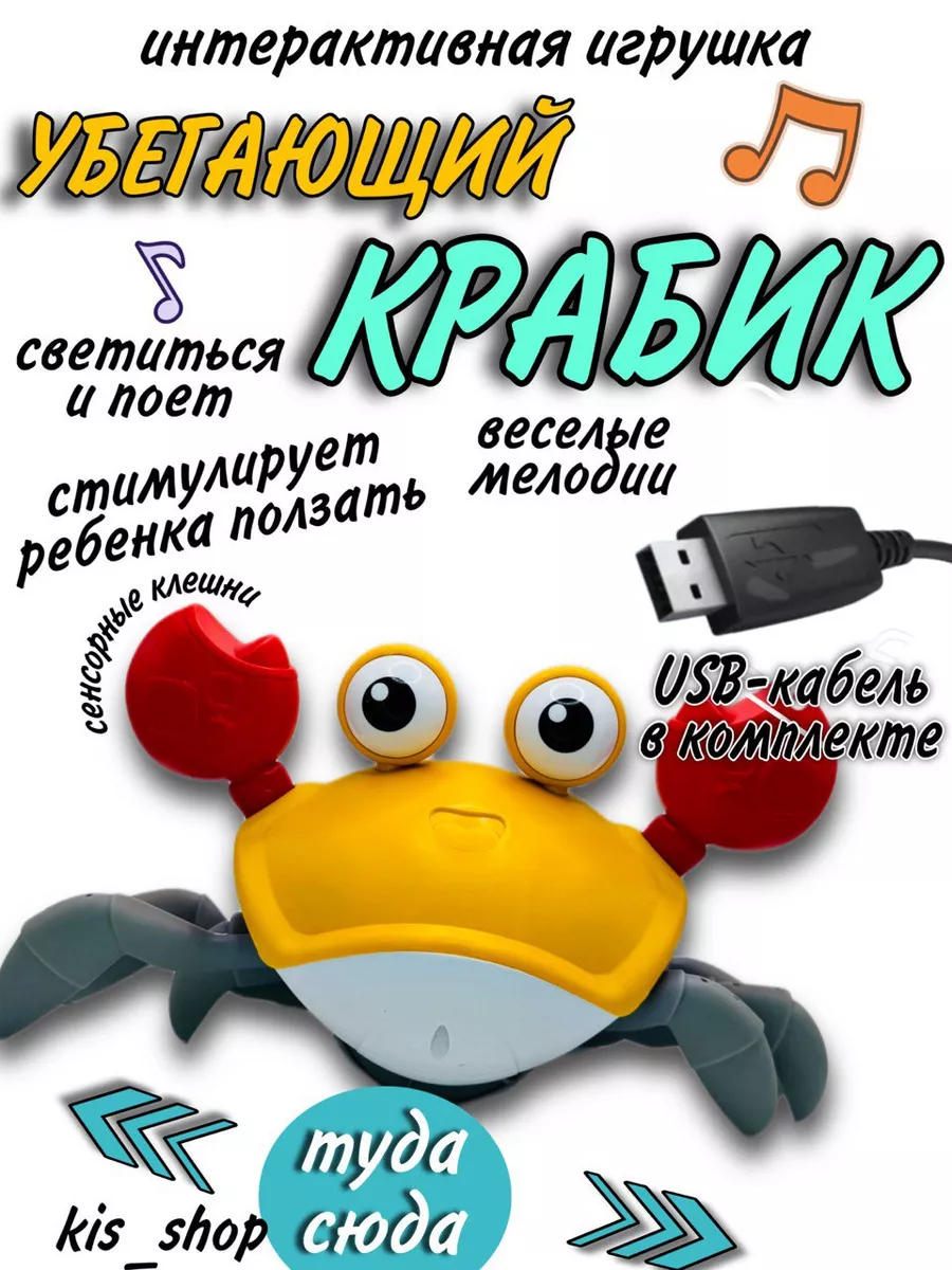 Бегающий краб детские игрушки подарок для детей