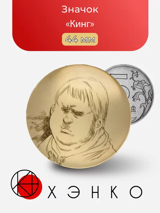 Кинг из аниме Семь Смертных Грехов