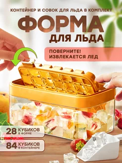 Форма для льда с крышкой и контейнером