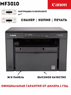 МФУ лазерный MF3010, принтер, сканер, копир Canon 232890730 купить за 27 284 ₽ в интернет-магазине Wildberries