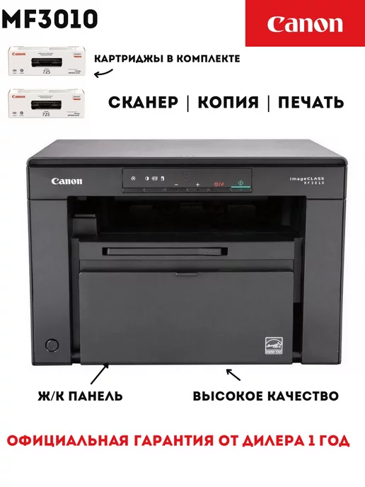 canon МФУ лазерный MF3010, принтер, сканер, копир