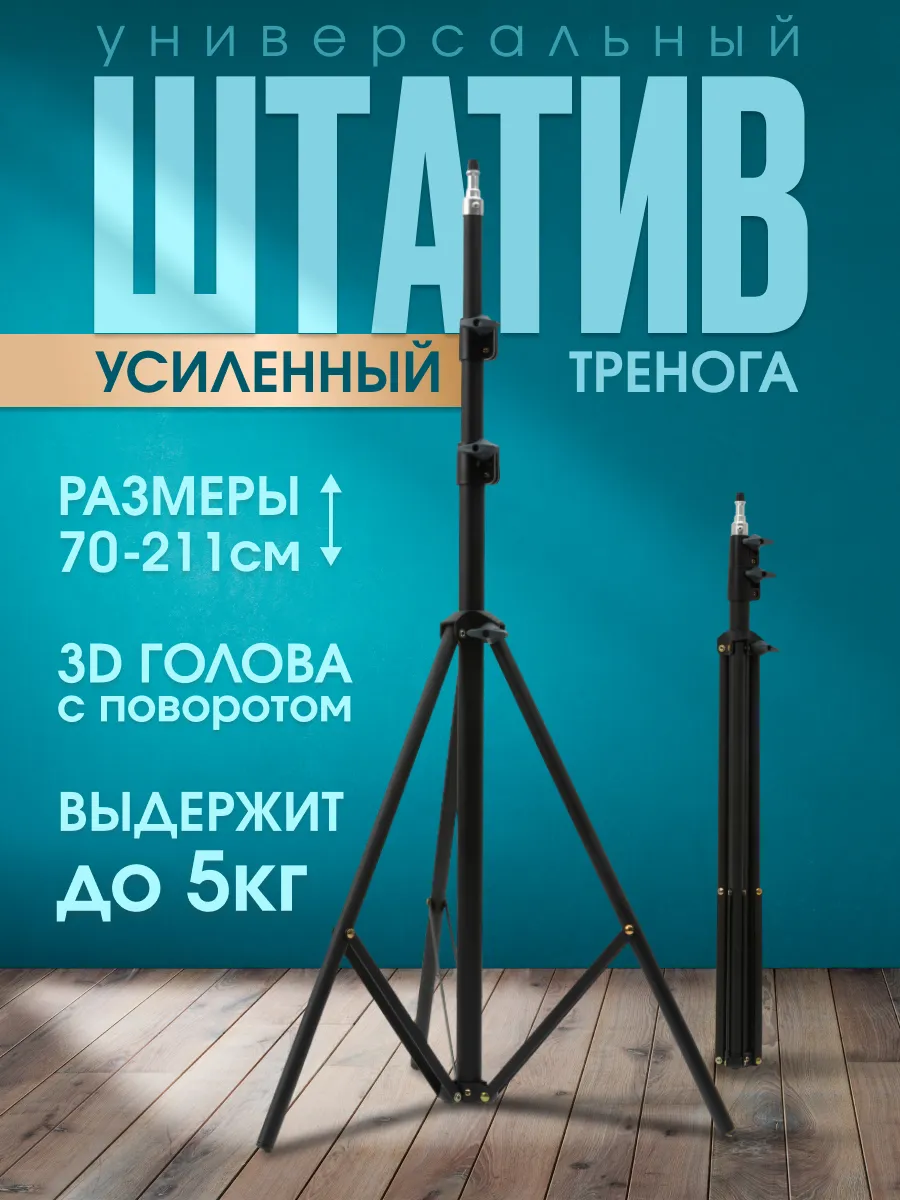 Штатив для проектора