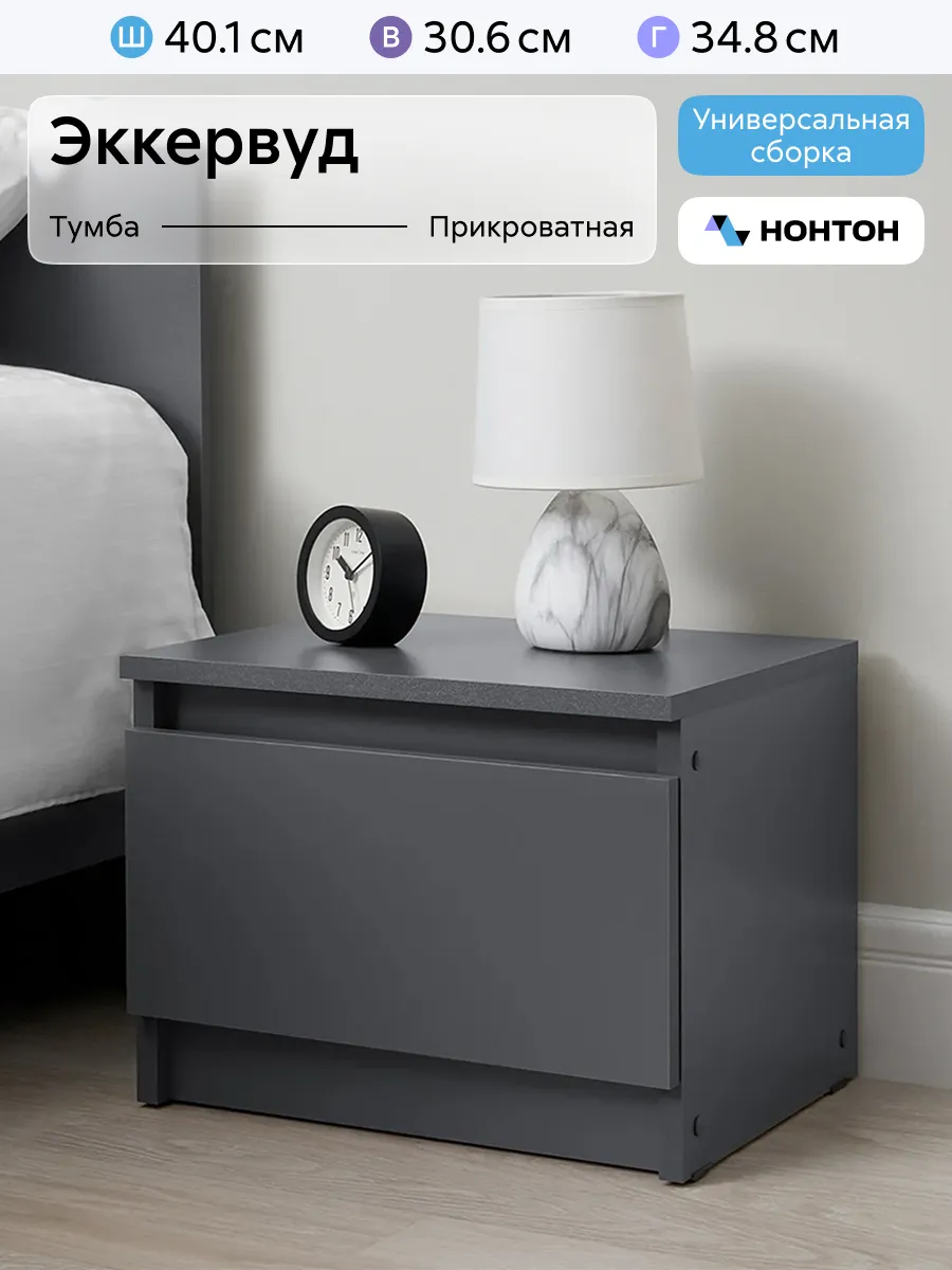 Тумба прикроватная Эккервуд