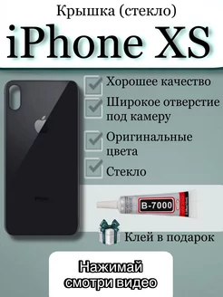 Задняя крышка iPhone XS стекло айфон + клей