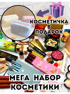 Набор косметики для макияжа и ухода Секретный Бокс