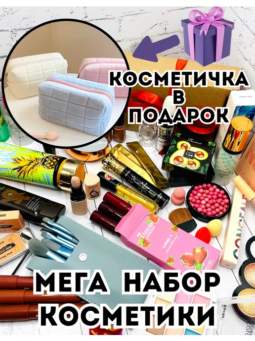 Womanshopp Набор косметики Секретный бьюти бокс сюрприз + косметичка