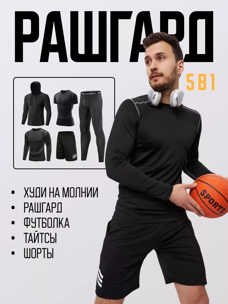 Спортивный костюм 5 в 1...
