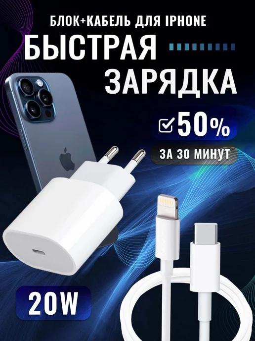 21 STORE Зарядка для iPhone, 20W, Type-C Lightning