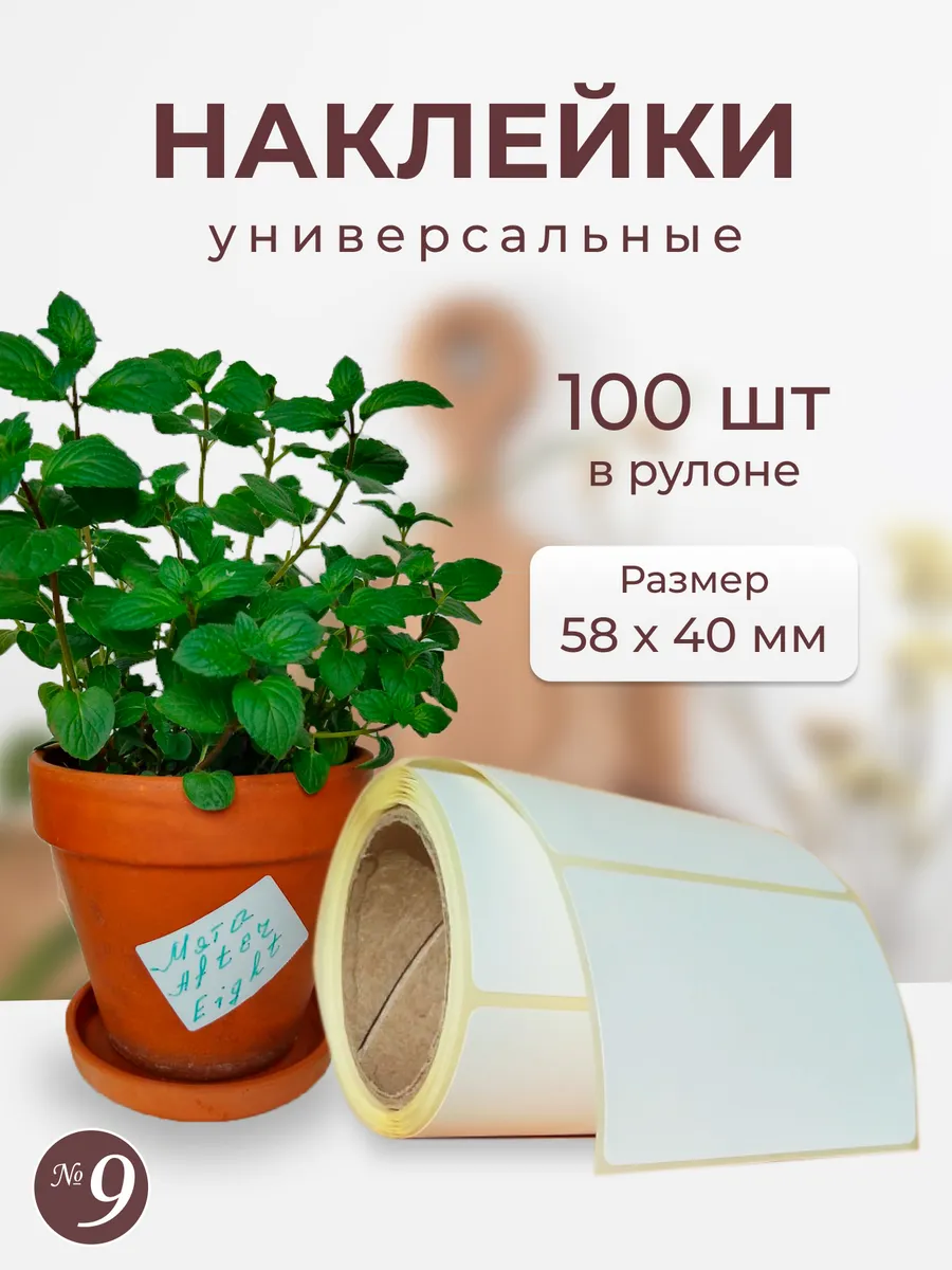 Наклейки универсальные,...