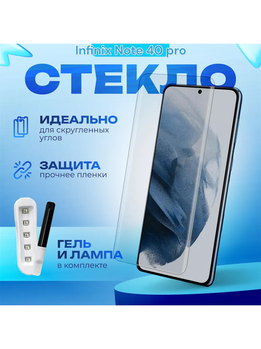 Защитное стекло для infinix note 40 pro uv glue