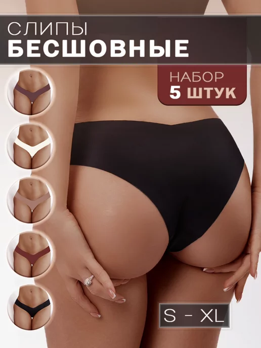 Cleanning wipes store Трусики бесшовные набор из 5 штук